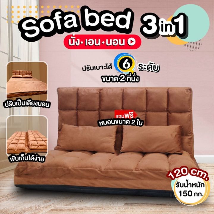 โซฟา-โซฟาปรับนอนได้-sofabed-โซฟา-3-in-1-ที่นอน-ปรับนอน-ปรับระดับได้-ผ้ากำมะหยี่-แถมหมอน-2-ใบ