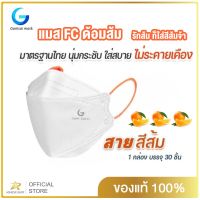 แมสด้อมส้ม หน้ากากอนามัยGamsai KF (4ชั้นกรอง) กล่อง 30ชิ้น เกรดการแพทย์ สินค้าคุณภาพ ยอดนิยม Made In Thailand