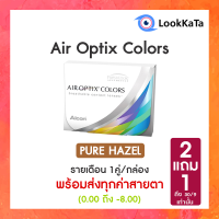 【Alcon】 Air Optix Colors สี Pure Hazel (2ข้าง/กล่อง)
