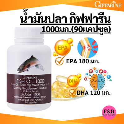 น้ำมันปลากิฟฟารีน fish oil 1000mg [90แคปซูล] กรดไขมันดี โอเมก้า3 DHA,EPA [ขายดี]