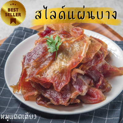 หมูแดดเดียว KINKUBPIN 300g