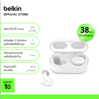 Belkin AUC005 หูฟังไร้สาย SOUNDFORM™ Play เทคโนโลยี Blurtooth 5.0 รองรับ iPhone 14/13/12 และแอนดรอย มีระบบตัดเสียงรบกวน เพิ่มเบส /เพิ่มเสียงแหลมได้ รับประกัน 1 ปี