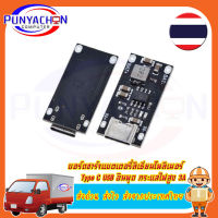 บอร์ดชาร์จแบตเตอรี่ลิเธียมโพลิเมอร์ Type C USB อินพุต กระแสไฟสูง 3A IP2312 CC/CV โหมด 5V เป็น 4.2V  ราคาต่อชิ้น ส่งด่วน ส่งไว ่ส่งจากประเทศไทย