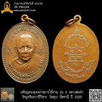 เหรียญทองแดง รุ่น 3 หลวงพ่อดำ วัดมุจลินทวาปีวิหาร วัดตุยง ปัตตานี ปี 2520