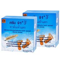 CREAM 91 E ครีม 91 อี ครีมทาส้นเท้าแตก ท้องลาย น่องลาย 8.3 กรัม 2 ตลับ