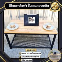 โต๊ะกลางโซฟา โต๊ะรับแขก โต๊ะกาแฟ สไตล์ลอฟท์ (สีดำ) / มินิมอล (สีขาว) ขนาด 80x40x40 เคลือบ PU กันน้ำ รอยขีดข่วน