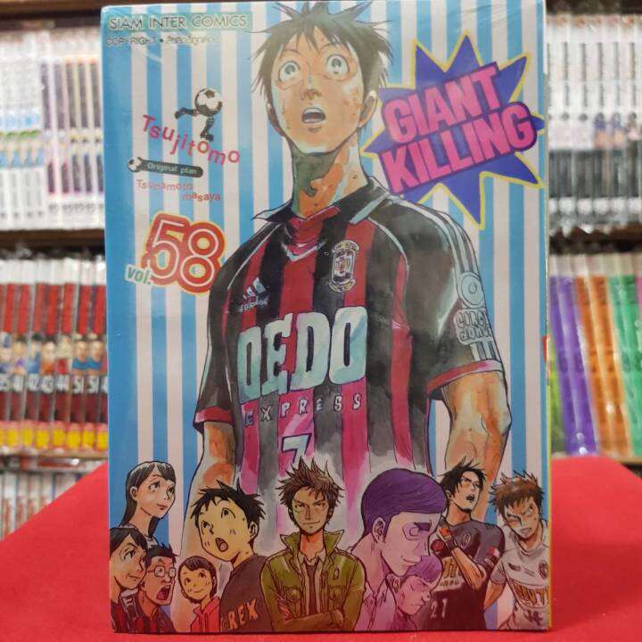 GIANT KILLING ไจแอนท์ คิลลิ่ง เล่มที่ 58 หนังสือการ์ตูน มังงะ Lazada