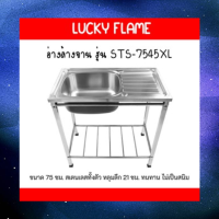 ?ถูกที่สุดในแอป ลัคกี้เฟลม LuckyFlame อ่างล้างจาน ขนาด 75ซม STS-7545XL หลุมลึก21ซม. สเตนเลสทั้งตัว ทนทาน ไม่เป็นสนิม