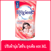 FernnyBaby ไฮยีน Hygiene น้ำยาปรับผ้านุ่ม 600 มล. สูตรอ่อนโยน เหมาะสำหรับเสื้อผ้า เครื่องแต่งกาย ไม่ระคายเคืองผิวหนัง สีแดง 1 ถุง