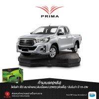 Pro +++ ก้ามเบรคหลังPRIMAโตโยต้า รีโว่ 2WD(ตัวเตี้ย)สมาร์ท,ดับเบิ้ลแคป,หัวเดียว/อินโนว่า ปี 15-ON/ PBS 5215 ราคาดี ปลอก มือ รถ มอ ไซ ปลอก มือ ปลอก แฮน ปลอก มือ จักรยาน ปลอก มือ รถ