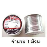 ULTRACORE ตะกั่วขด 60/40 ขนาด 1.2 มม หนัก 0.5 ปอนด์ ตะกั่วบัดกรี