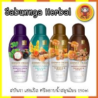 Sabunnga Herbal สบันงา เฮอเบิล ครีมอาบน้ำสมุนไพร 250ml ครีมอาบน้ำ สบู่เหลวอาบน้ำ 250 มล.