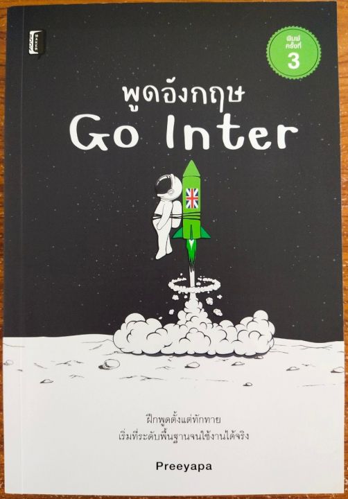 หนังสือภาษาอังกฤษ-พูดภาษาอังกฤษ-go-inter-ค-3-ราคาปก-195-บาท