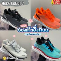 มาใหม่? รองเท้าวิ่งโฮก้า Bondi7 Sz.40-45 มี 5 สี เบา สบาย คล่องตัว รองเท้าผ้าใบ รองเท้าวิ่ง รองเท้ากีฬา รองเท้าออกกำลังกาย V99B039