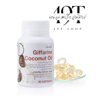 อาหารเสริม โคโคนัท ออยล์ coconut oil 60แคปซูล น้ำมันมะพร้าวบริสุทธิ์ สกัดเย็น เกรดออร์แกนิค น้ำมันมะพร้าว สำหรับคนรักผิว ของแท้