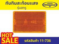 ไฟตราเพชร(Diamond) ทับทิมสะท้อนแสง สีอำพัน รุ่นสกรู (รหัสสินค้า 11-736)