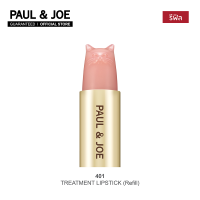 PAUL &amp; JOE ลิปสติก ทรีทเมินท์ TREATMENT LIPSTICK (REFILL)