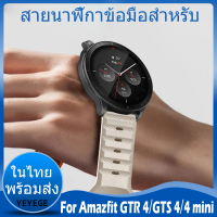 สายนาฬิกา for Amazfit GTR 4 สาย ซิลิโคน for Amazfit GTS 4 / 4 mini สาย Smartwatch สายนาฬิกาข้อมือสำหรับ Wristband