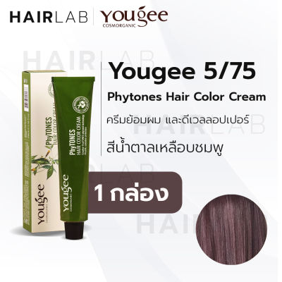 พร้อมส่ง Yougee Phytones Hair Color Cream 5/75 สีน้ำตาลเหลือบชมพู ครีมเปลี่ยนสีผม ยูจี ย้อมผม ออแกนิก ไม่แสบ ไร้กลิ่น