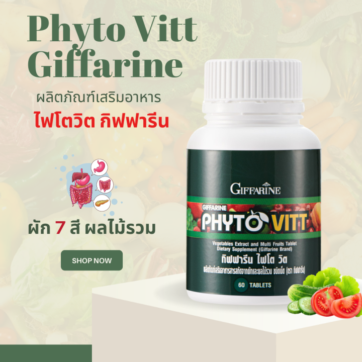 ผักและผลไม้รวมไฟโตวิต-กิฟฟารีน-ชนิดเม็ด-ไฟโต-วิต-phyto-vitt-giffarine-สารสกัดจากผักและผลไม้รวม