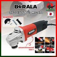 BERALA เครื่องเจียร์ 4 นิ้ว MT-970 มอเตอร์ทองแดงแท้ 100% ลูกหมู ลูกหนู เจียร์ งานเจียร งานตัด งานขัด