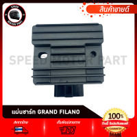 แผ่นชาร์ท แผ่นชาร์จ สำหรับ YAMAHA GRAND FILANO/ แกรนด์ ฟีลาโน่ (2BL-9314A-1196)