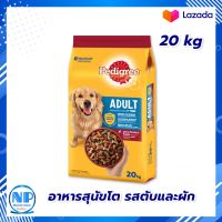 Pedigree Dog Food Adult Liver &amp; Vegetable 20 kg Dog food  : เพดดิกรี อาหารสุนัขโต รสตับและผัก 20 กก.  อาหารสุนัข