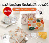 jieping กระเป๋าใส่เหรียญ ปิดอัตโนมัติ ขนาดมินิ แบบพกพา