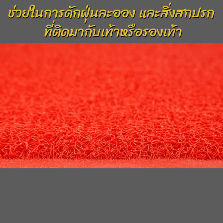 พรมดักฝุ่น-พรมดักฝุ่นหน้าบ้าน-พรมดักฝุ่น-pvc-พรมดักฝุ่นใหญ่-พรมดักฝุ่นพรมเช็ดเท้า-พรมดักฝุ่นบ้าน-พรมดักฝุ่นแบบหนา-พรมดักฝุ่น-welcome