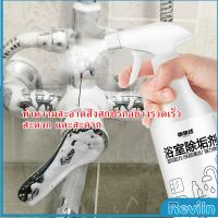 Reviln สเปรย์ขจัดคราบตะกรันในห้องน้ํา ก๊อกน้ำ สุขภัณฑ์ต่างๆ Bathroom cleaner