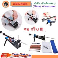 เครื่องลับคม อุปกรณ์ครบชุด ส่งจากไทย