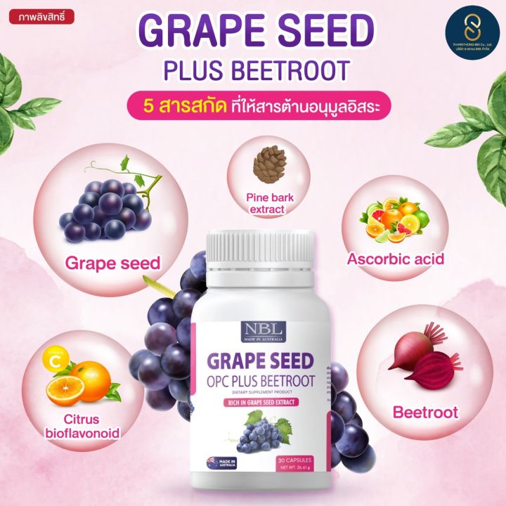 nbl-grape-seed-plus-จากเมล็ดองุ่น-วิตามินnbl-ผิวพรรณ-บำรุงผิว-ผิวชุ่มชื้น-ไม่แห้งกร้าน-1-กระปุก-30-แคปซูล