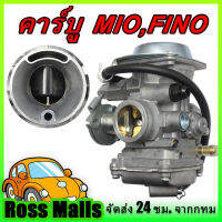 จัดส่ง24ชม คาร์บู MIO FINO คาร์บูแดช YAMAHA คาร์บูเครื่องตัดหญ้า คาร์บูเอ็นโปร คาร์บูเคเหลี่ยม คาร์บูเรเตอร์ คาร์บูเรเตอร์เครื่องตัดหญ้า