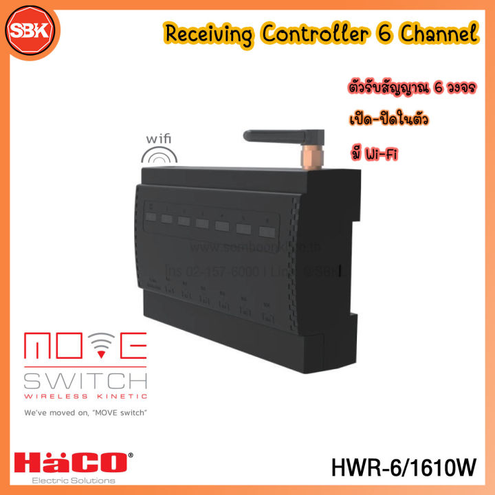 HACO Move Switch Receiving Controller 6 Channel ตัวรับสัญญาณ 6 วงจร มี Wi-Fi