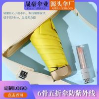 ร่มพับห้าพับสำหรับใช้คู่ Sunny and Rain Sunscreen UV Sunshade Mini Small Small Folding Pocket Umbrella Wholesale