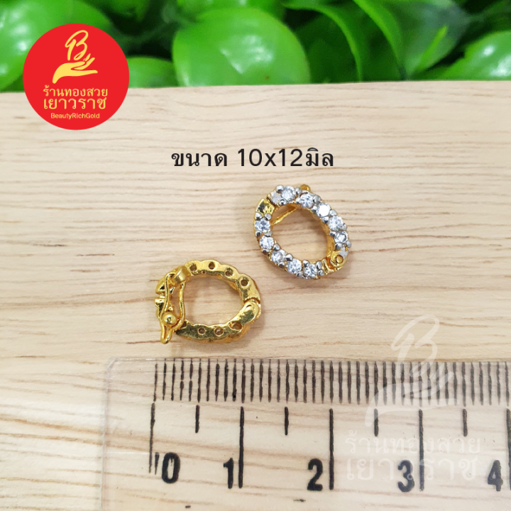 ข้อห้อยสร้อยเพชร-ขนาด-10x12มิล-แพ็คละ-2-ชิ้น-อุปกรณ์-diy-สีทอง-ไม่ลอกไม่ดำ-ใส่อาบน้ำได้-สำหรับร้อยสร้อย-รูปถ่ายจากสินค้าจริง