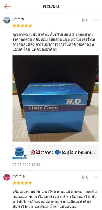 เอชทูโอ-ทรีทเม้นท์-500-มล-x2-h2o-treatment-500-ml-x2