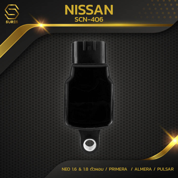 คอยล์จุดระเบิด-nissan-neo-1-6-amp-1-8-ตัวผอม-primera-almera-pulsar-qg18de-qg16de-ตรงรุ่น-100-scn-406-sures-made-in-japan-คอยล์หัวเทียน-นิสสัน-นีโอ-อัลเมร่า-22448-6n000