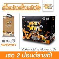 ?WHEYWWL กล่องขนาด 2 ปอนด์ + เวย์มินิ