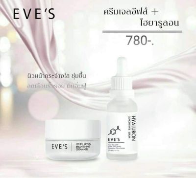 เซตคู่!!! Eves hyarulon concentrate serum  20ml + reveal white brightening gel cream 20g.(ไฮยาอีฟส์+ครีมเจลอีฟส์)