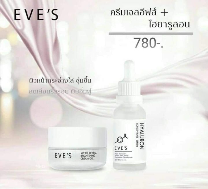 เซตคู่-eves-hyarulon-concentrate-serum-20ml-reveal-white-brightening-gel-cream-20g-ไฮยาอีฟส์-ครีมเจลอีฟส์