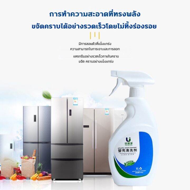 10ปีไม่เหลือง-น้ำยาล้างพลาสติกเหลือง-500ml-น้ำยาทำความสะอาดเคสพลาสติก-สำหรับพลาสติก-พื้นไม้-หินอ่อน-สลายคราบทันที