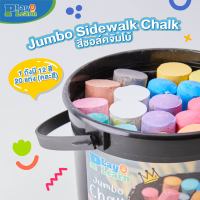 (?เก็บโค้ดลด10%)Jumbo Sidewalk Chalk ชอร์คขนาดใหญ่ by PlayPlearnKid เหมาะสำหรับเด็ก 3 ขวบขึ้นไป เสริมพัฒนาการเด็ก เสริมจิตนาการ ศิลปะเด็ก ฝึกล้ามเนื้อมือ