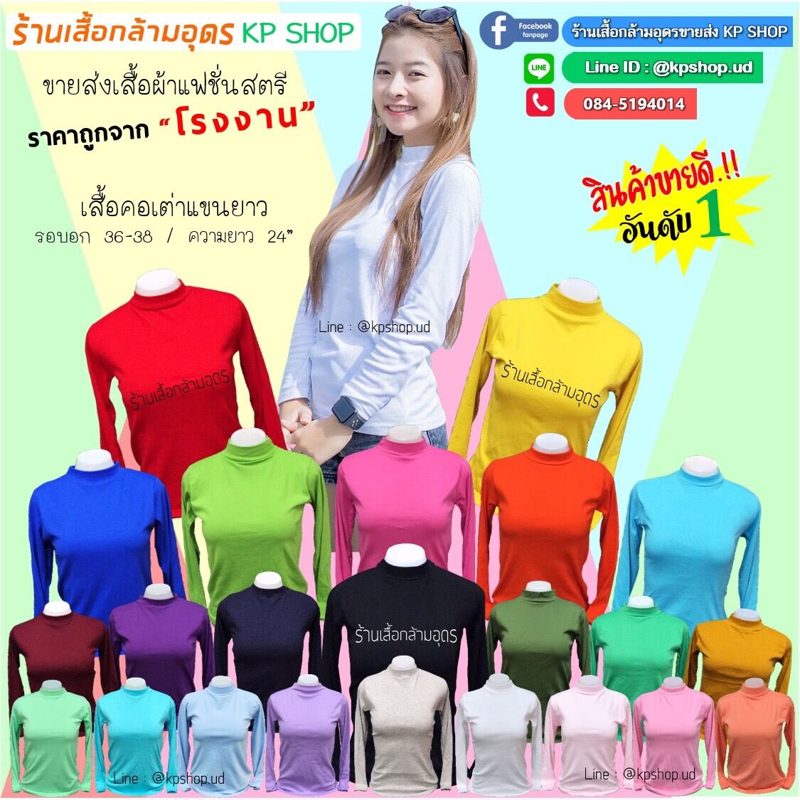เสื้อแขนยาว