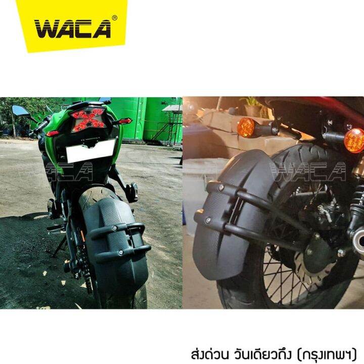 waca-กันดีดขาเดี่ยว-612-for-suzuki-gd-110hu-gladius-650abs-gsx-r-150-gsx-s-125-150-raider-r150-sv650-vanvan-200-กันโคลน-1-ชุด-ชิ้น-fsa