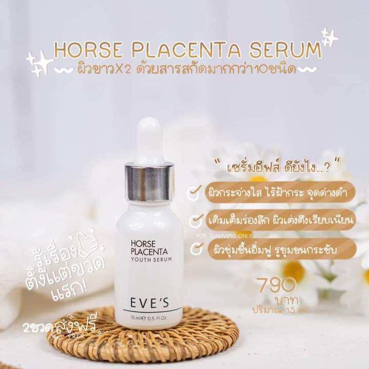 ส่งฟรี-ส่งไว-eve-s-ของแท้-สุดคุ้ม-เซตหน้าใสอีฟส์-เซตลดฝ้า-ครีมเจลหน้ากระจ่างใส-ไฮยาเติมความชุ่มชื่น-อ่อนโยน-คนท้องใช้ได้