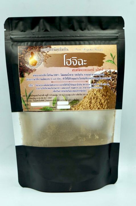 ผงชาโฮจิฉะ-100-ชาเขียวมัทฉะคั่ว-ขนาดบรรจุ-50-กรัม-hojicha-powder-ชนิดละลายน้ำ-ผลิตในประเทศไทย-hojicha-extract-powder-เหมาะสำหรับเบเกอรี่-ผงเครื่องดื่ม-ไม่มีน้ำตาล-เกรดพรีเมี่ยม-ผ่านกระบวนการผลิตด้วยวิ
