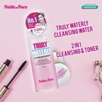 ▶️ของแท้? Faith In Face Truly Waterly Cleansing Water คลีนซิ่งสูตรน้ำสำหรับผิวแพ้ง่าย [ ใหม่ล่าสุด ]