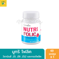 Nutri Folic กรดโฟลิค (1 กระปุก 60 แคปซูล) วิตามินบำรุงเลือด ช่วยให้ไม่อ่อนเพลีย นูทริ่ โฟลิค วิตามินบีรวม ผสมวิตามินซี และกรดโฟลิค