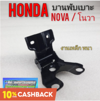 บานพับเบาะ โนวา เหล็กพับเบาะ honda nova เหล็กบานพับเบาะ บานพับเบาะนั่ง honda โนวา